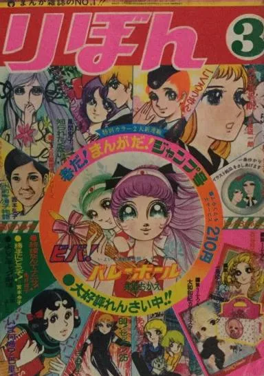 Cover von Ribon 1971 3