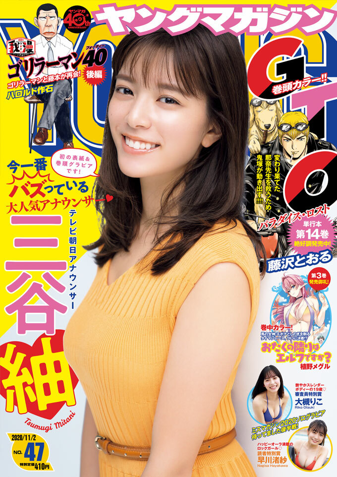 Cover of Weekly Young Magazine 2020 47