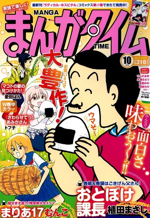Copertina di Manga Time 2015 10