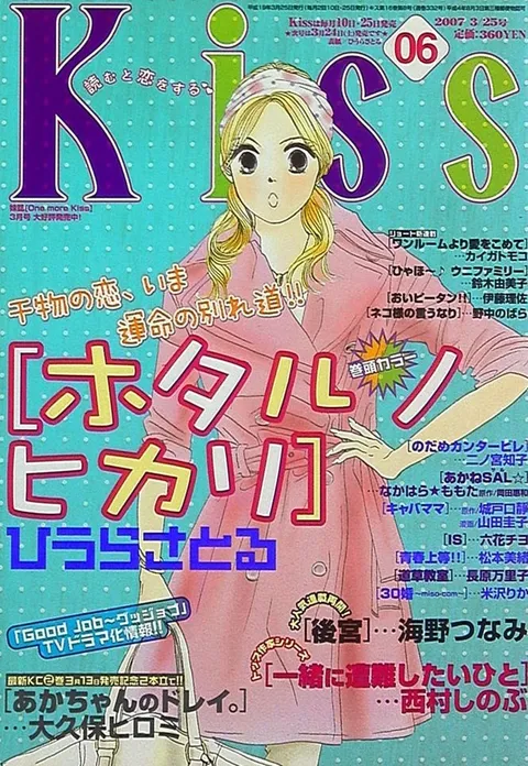 Cover of Kiss 2007 6