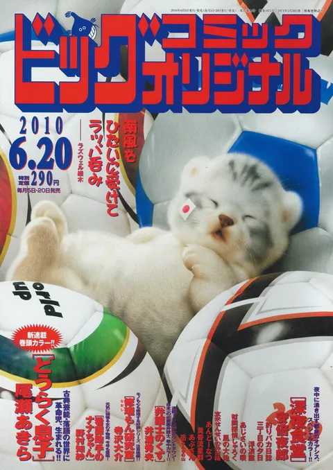 Cover of Big Comic Original 2010 12