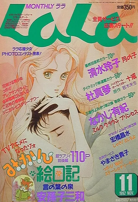 Cover von LaLa 1992 11