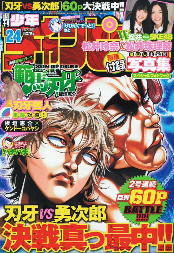 Cover von Weekly Shōnen Champion 2011 24