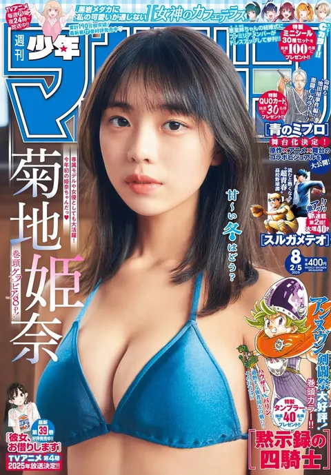 Cover of Weekly Shōnen Magazine 2025 8