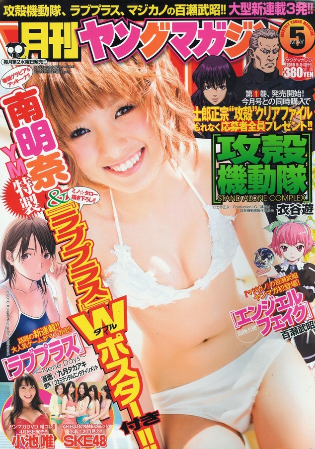 Copertina di Monthly Young Magazine 2010 5