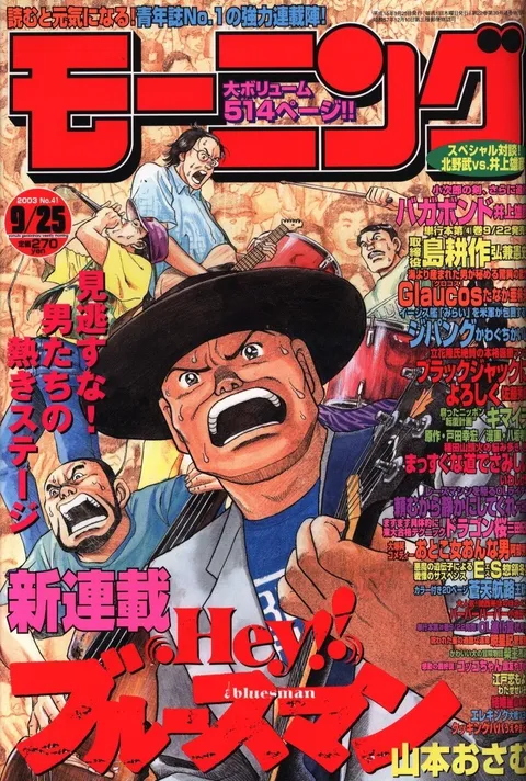 Copertina di Morning 2003 41
