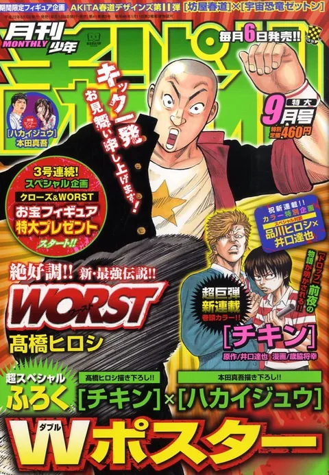 Cover von Monthly Shōnen Champion 2010 9