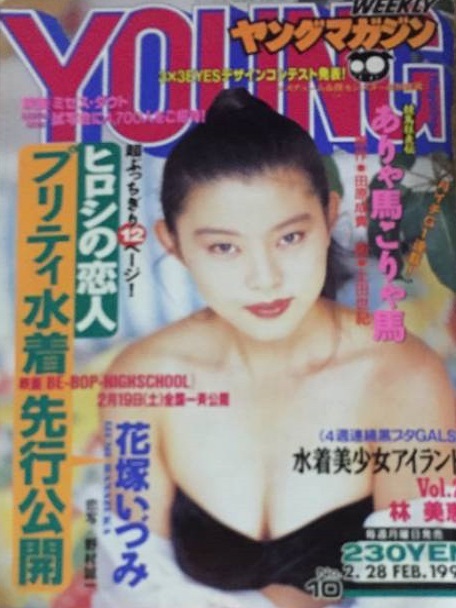 Portada de Weekly Young Magazine 1994 10