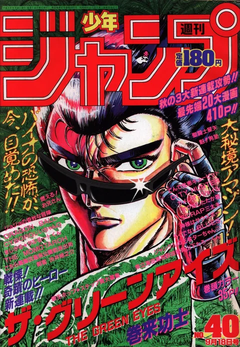 Cover of Weekly Shōnen Jump 1989 40