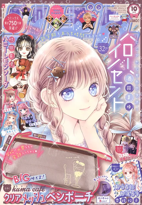 Copertina di Ribon 2021 10