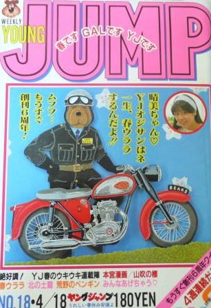Portada de Weekly Young Jump 1985 18