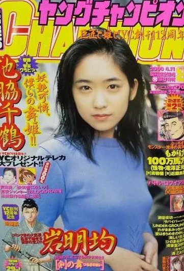 Cover of Young Champion 2000 8