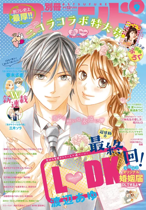 Copertina di Bessatsu Friend 2017 9