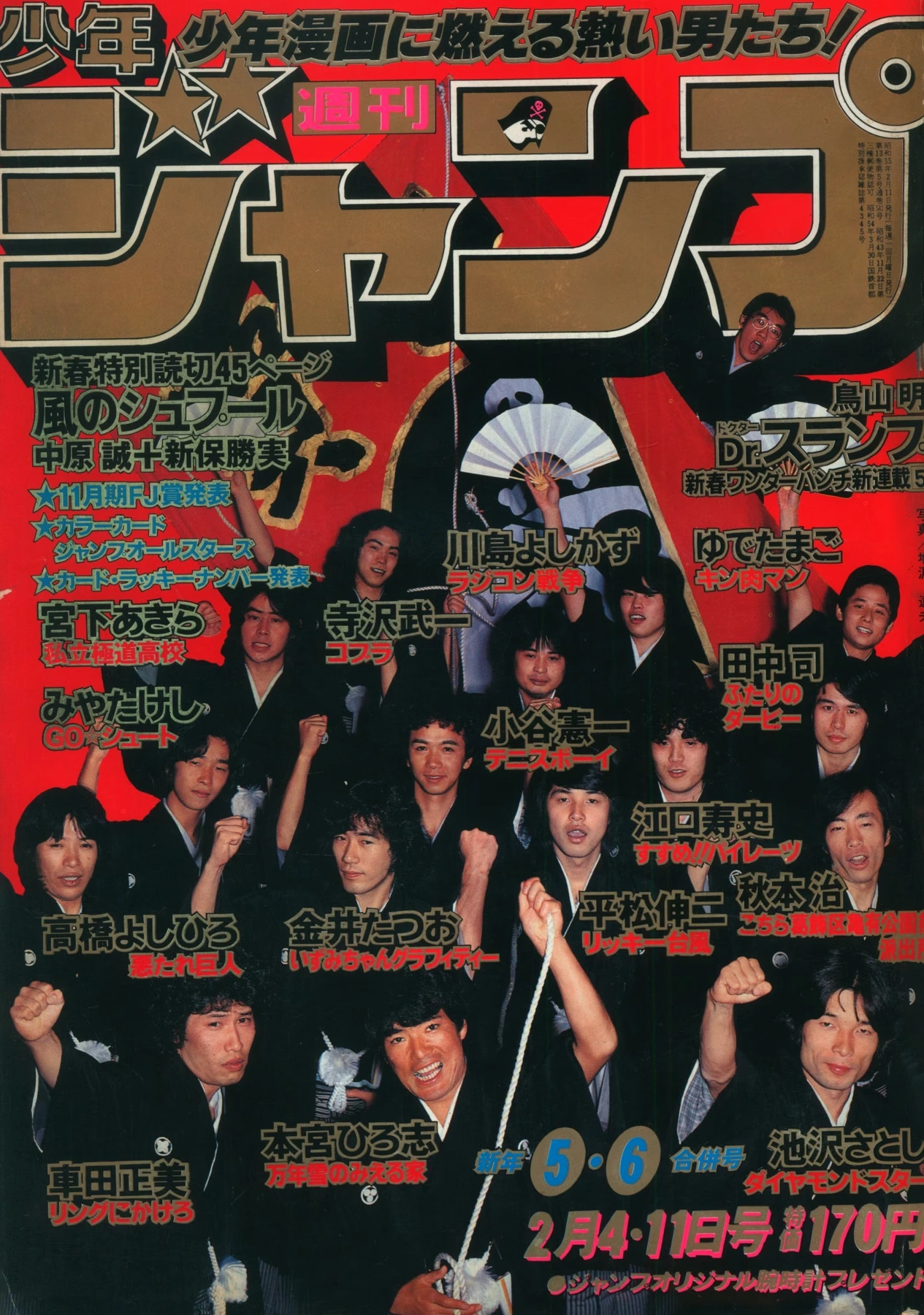 Cover of Weekly Shōnen Jump 1980 5-6