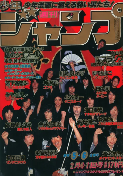 Portada de Weekly Shōnen Jump 1980 5-6