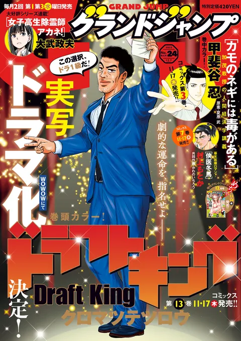 Cover of Grand Jump 2022 24