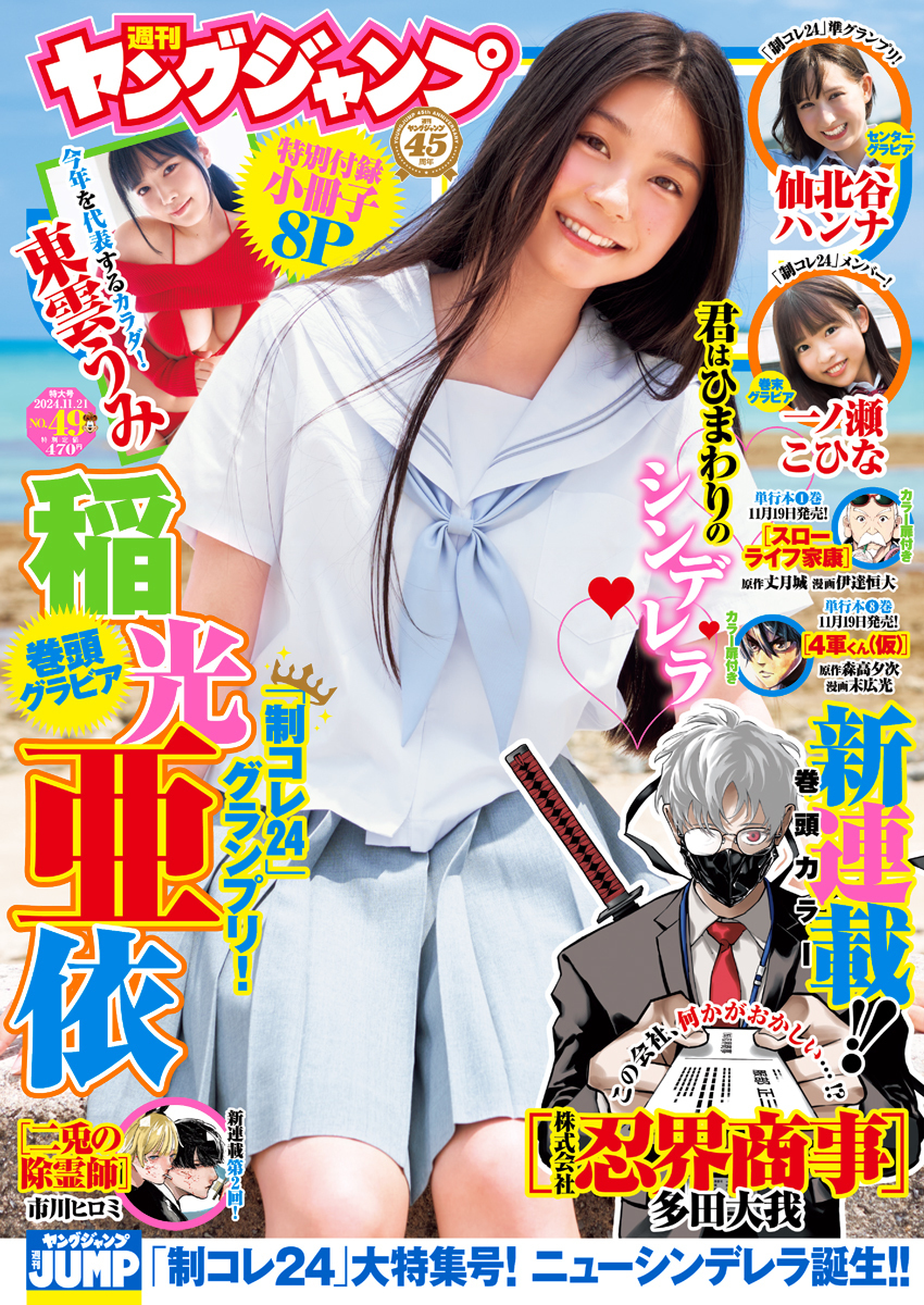 Cover of Weekly Young Jump 2024 49