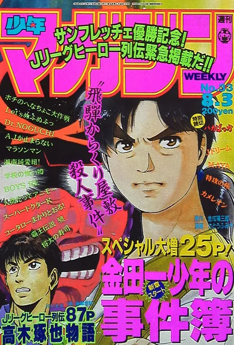 Cover of Weekly Shōnen Magazine 1994 33