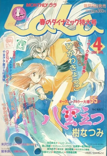 Copertina di LaLa 1996 4