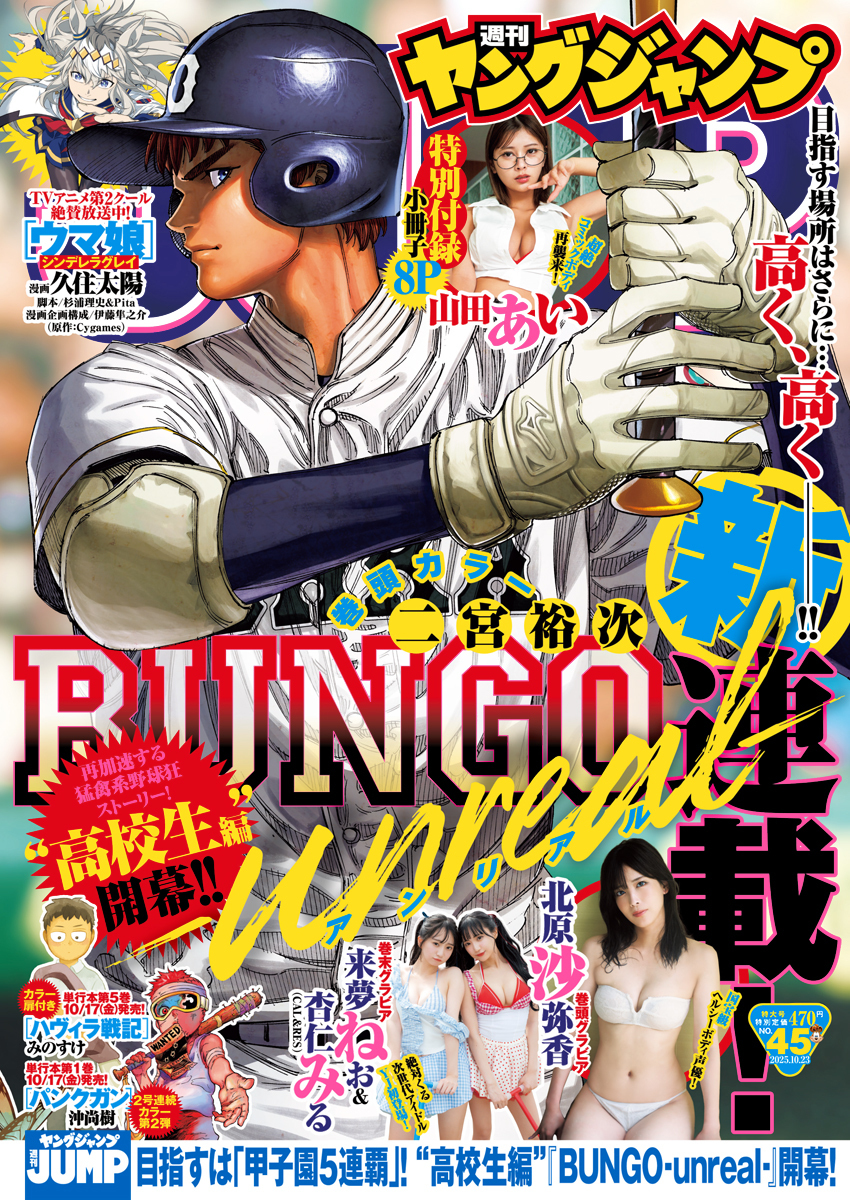 Cover of Weekly Young Jump 2025 45