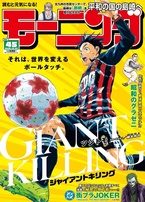 Cover von Morning 2026 45