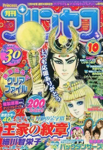 Copertina di Princess 2006 10