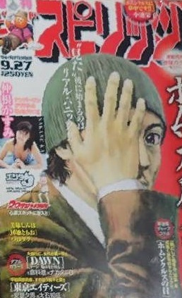 Couverture de Big Comic Spirits 2004 42
