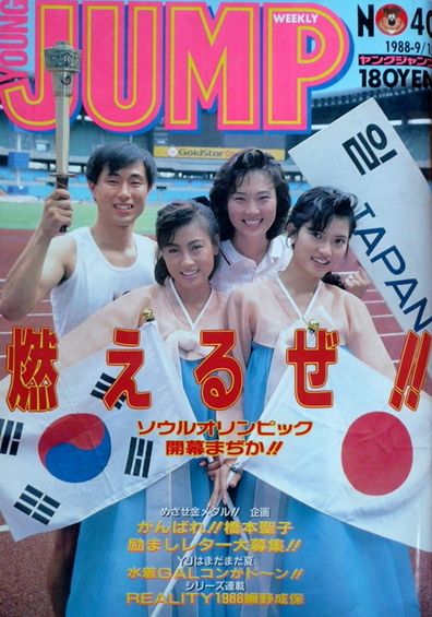 Cover of Weekly Young Jump 1988 40