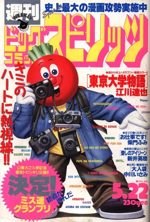 Cover of Big Comic Spirits 1995 22