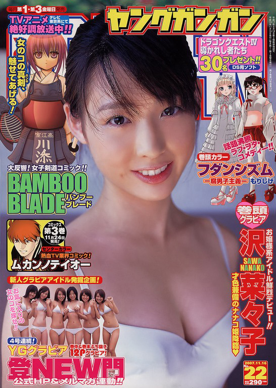 Cover of Young Gangan 2007 22