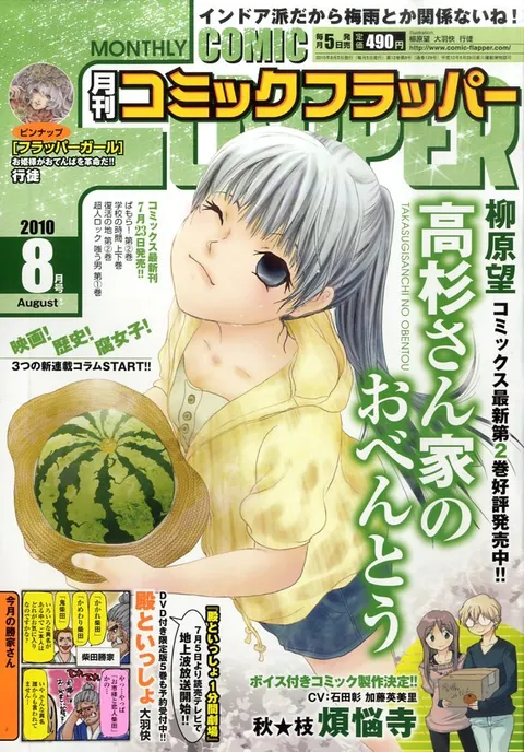Cover of Comic Flapper 2010 8