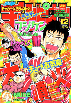 Cover of Weekly Shōnen Champion 2000 12