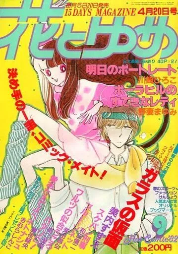Copertina di Hana to Yume 1982 9