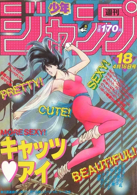 Cover von Weekly Shōnen Jump 1984 18