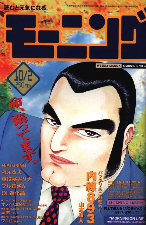 Cover von Morning 1997 42