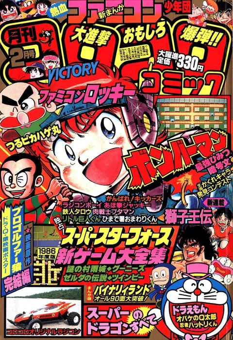Cover von CoroCoro Comic 1986 2
