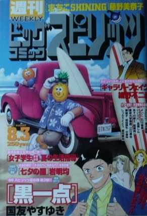 Couverture de Big Comic Spirits 1998 33