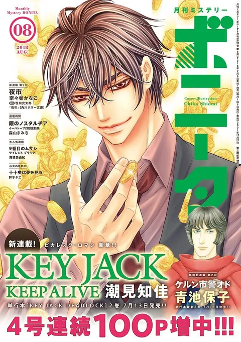 Copertina di Mystery Bonita 2018 8
