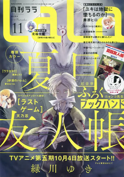 Copertina di LaLa 2016 11