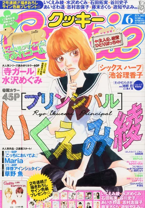 Copertina di Cookie 2012 6