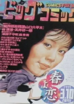 Couverture de Big Comic 1999 5
