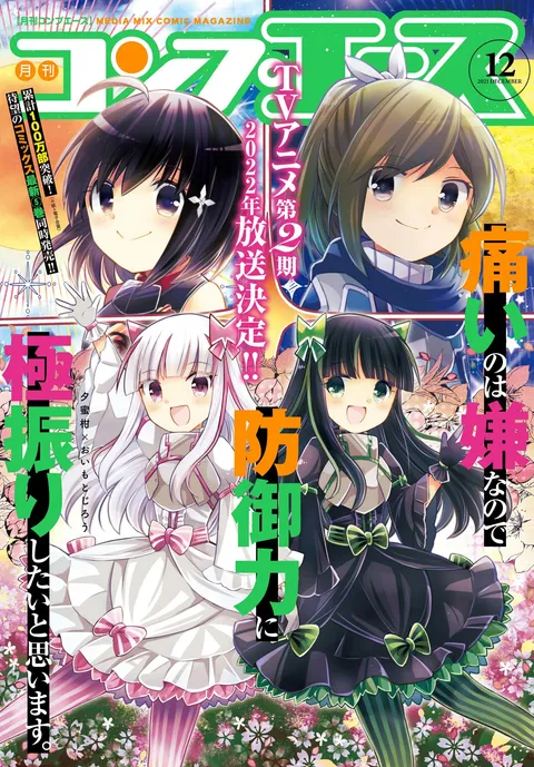 Cover of Comp Ace 2021 12