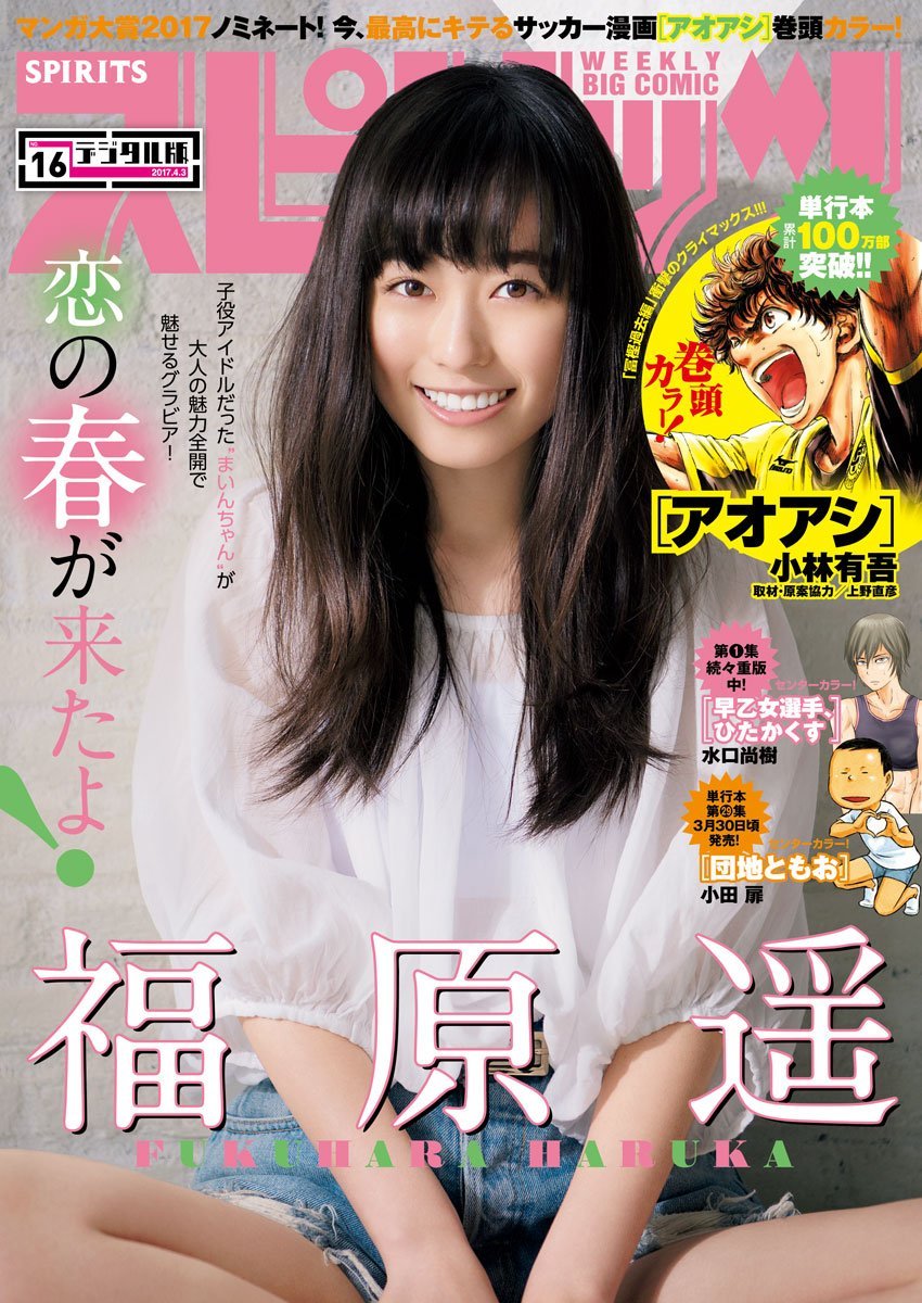 Cover of Big Comic Spirits 2017 16
