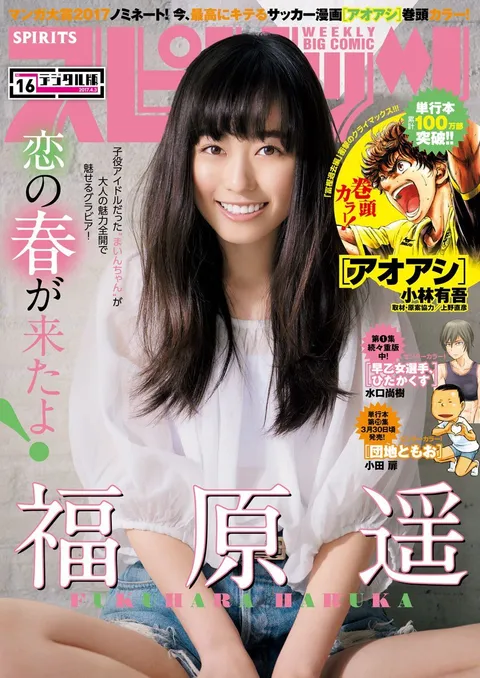 Portada de Big Comic Spirits 2017 16