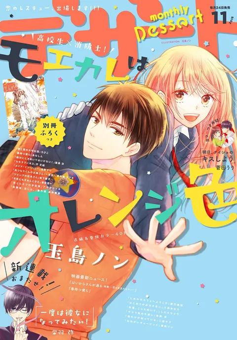 Copertina di Dessert 2018 11