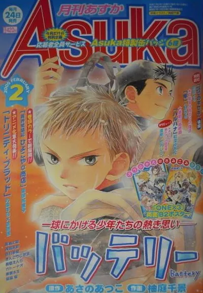 Copertina di Asuka 2005 2