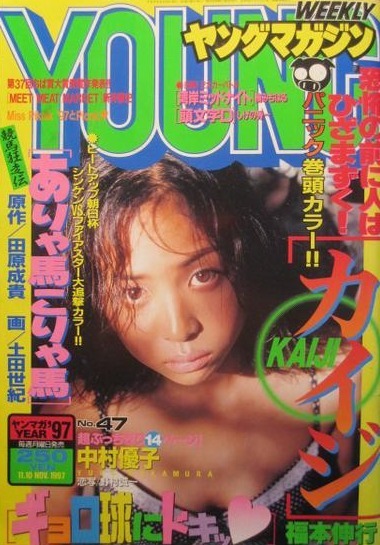 Cover of Weekly Young Magazine 1997 47