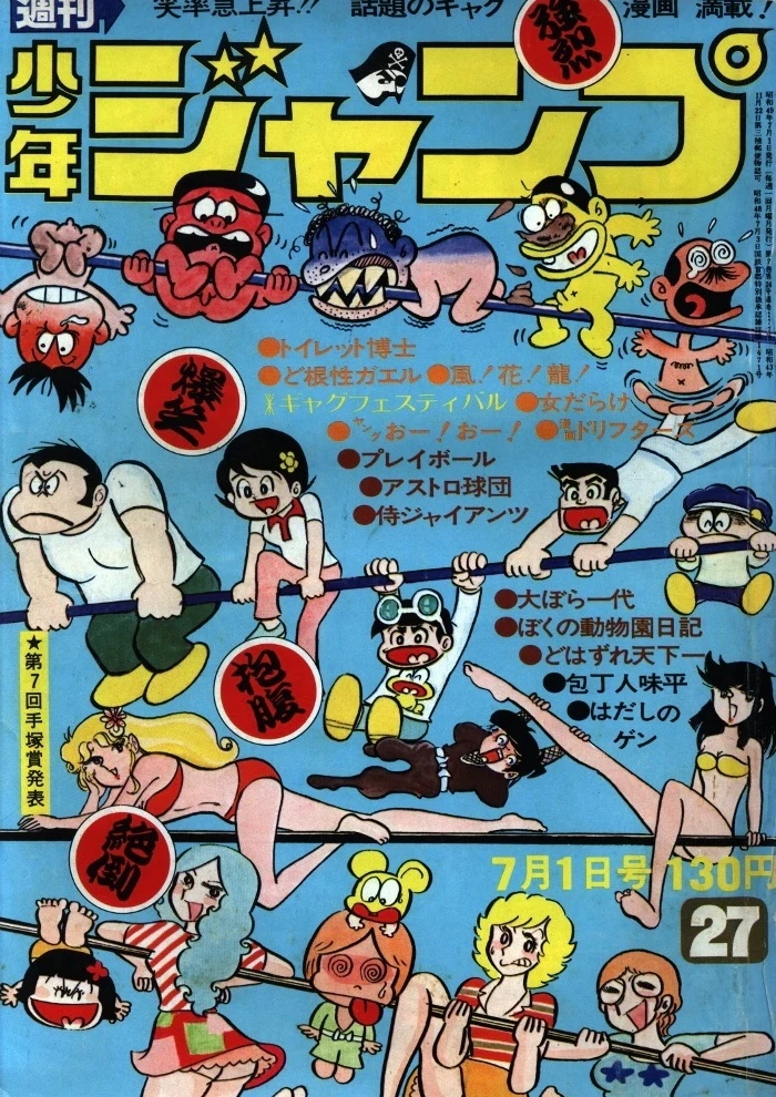 Portada de Weekly Shōnen Jump 1974 27