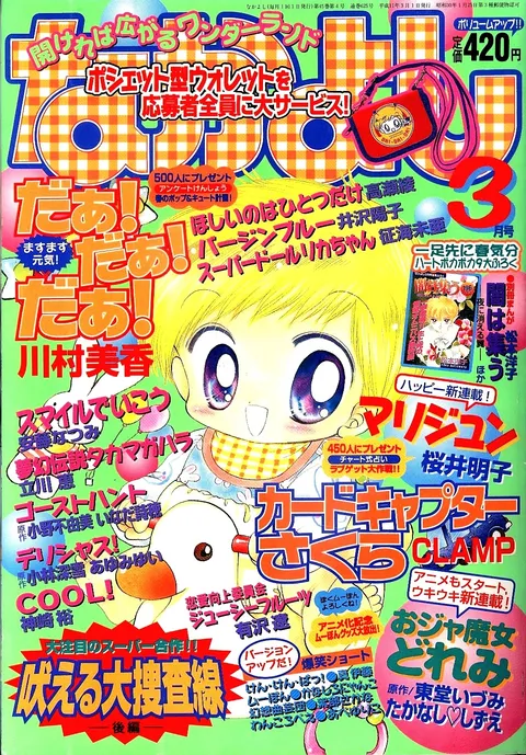 Portada de Nakayoshi 1999 3