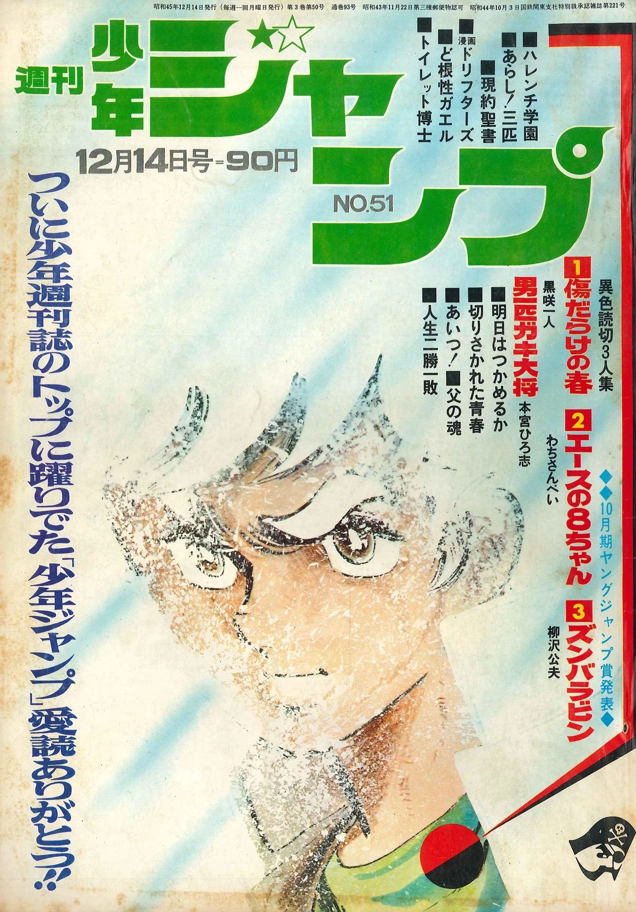 Portada de Weekly Shōnen Jump 1970 51